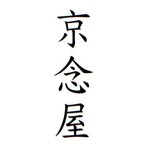 楡 人名|栫さんの名字の由来や読み方、全国人数・順位｜名字検索No.1／ 